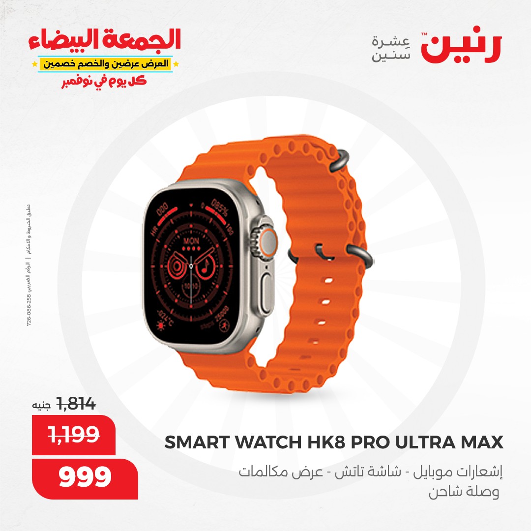 raneen offers from 1nov to 1nov 2024 عروض رنين من 1 نوفمبر حتى 1 نوفمبر 2024 صفحة رقم 14